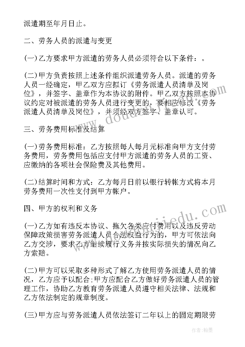 最新劳务协议法律规定月工资多少小时(汇总6篇)