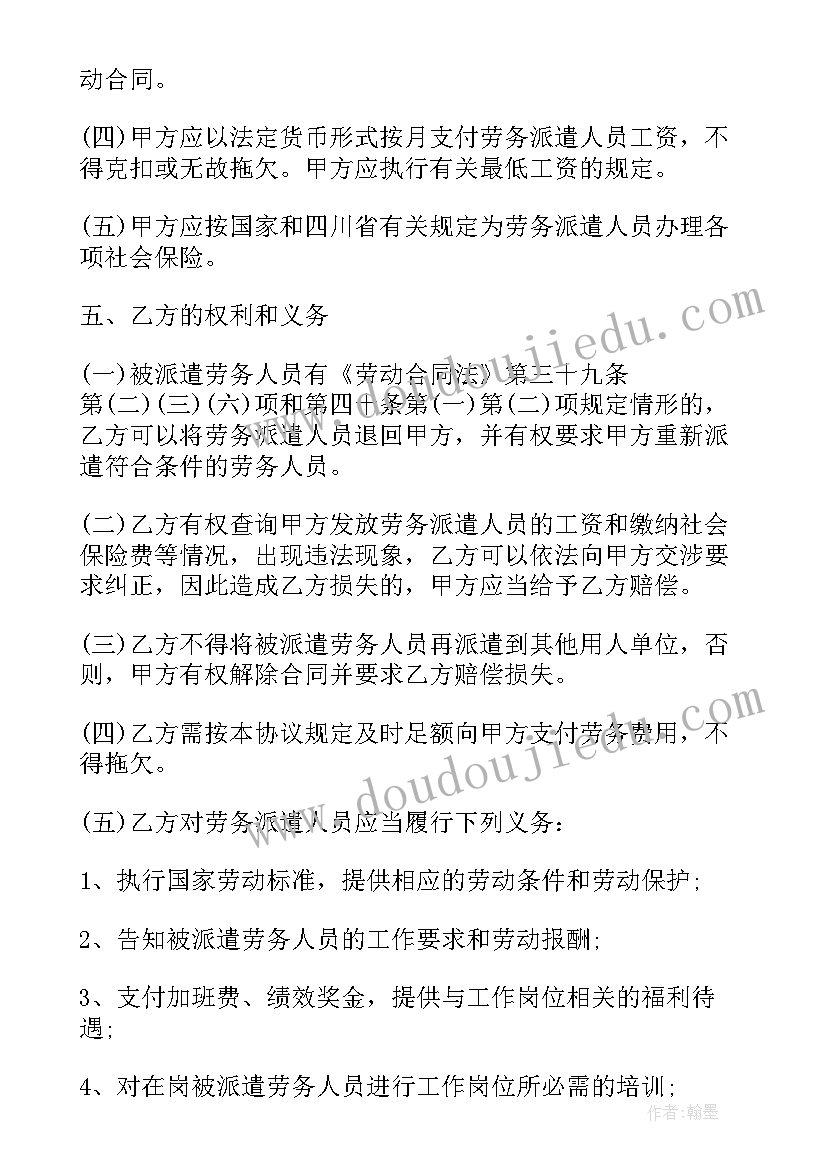 最新劳务协议法律规定月工资多少小时(汇总6篇)