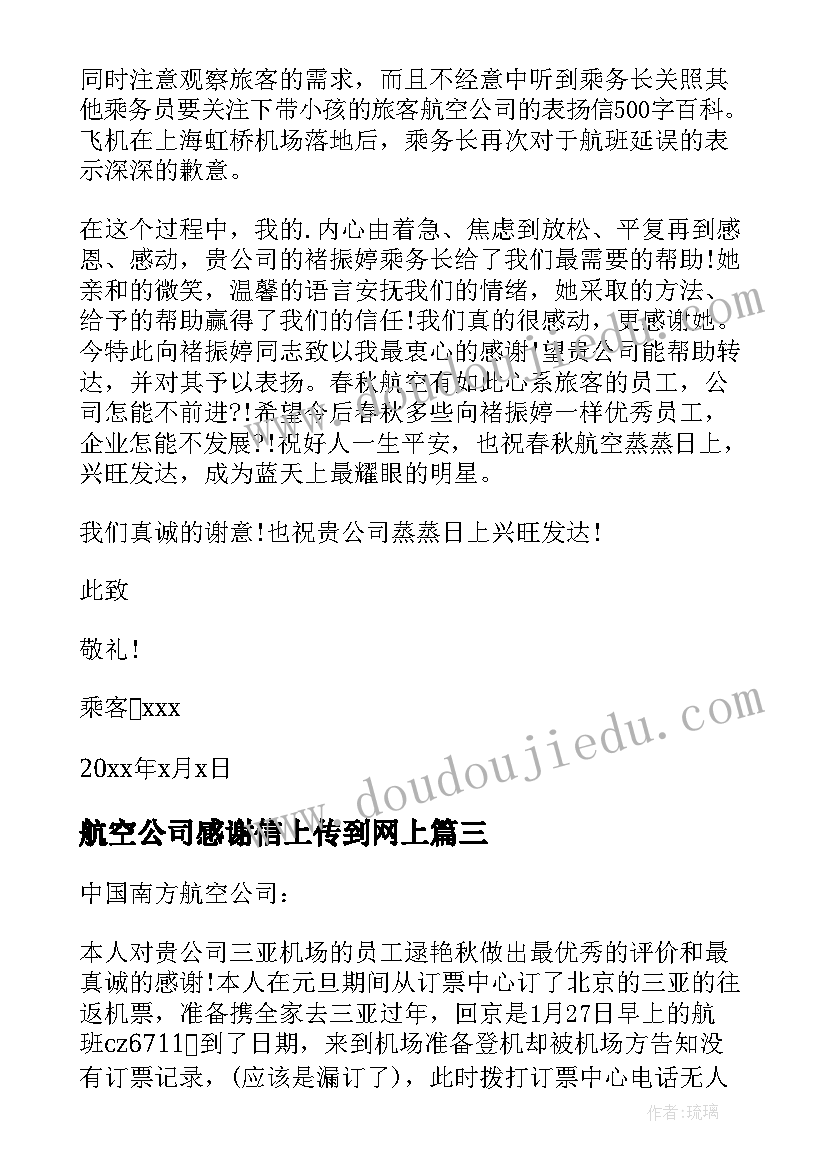 最新航空公司感谢信上传到网上 给航空公司的感谢信(实用5篇)