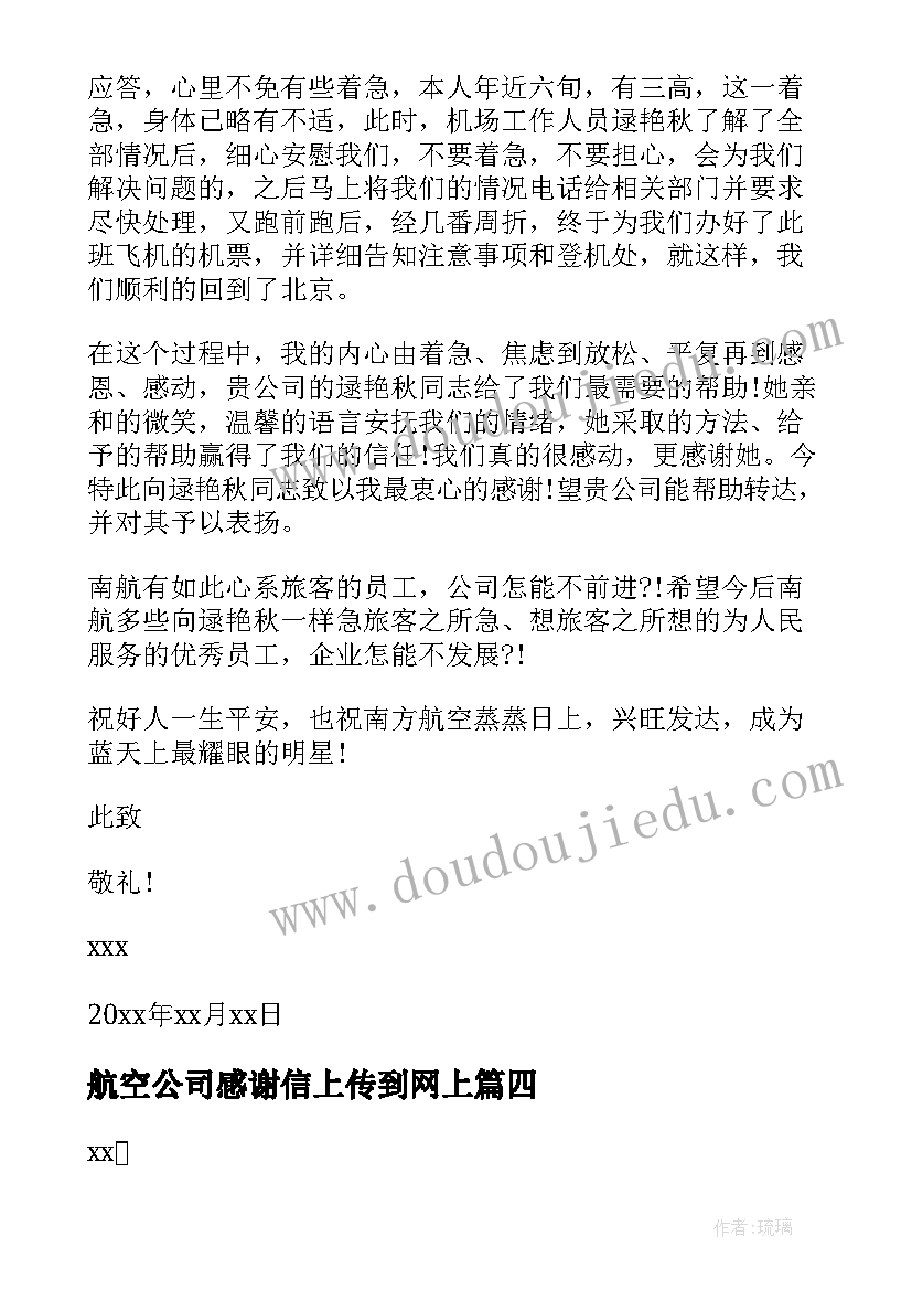 最新航空公司感谢信上传到网上 给航空公司的感谢信(实用5篇)