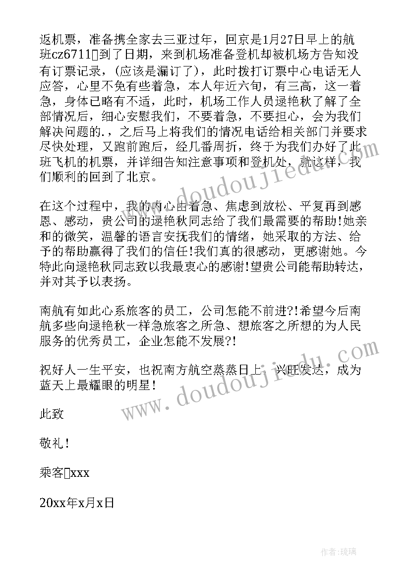 最新航空公司感谢信上传到网上 给航空公司的感谢信(实用5篇)