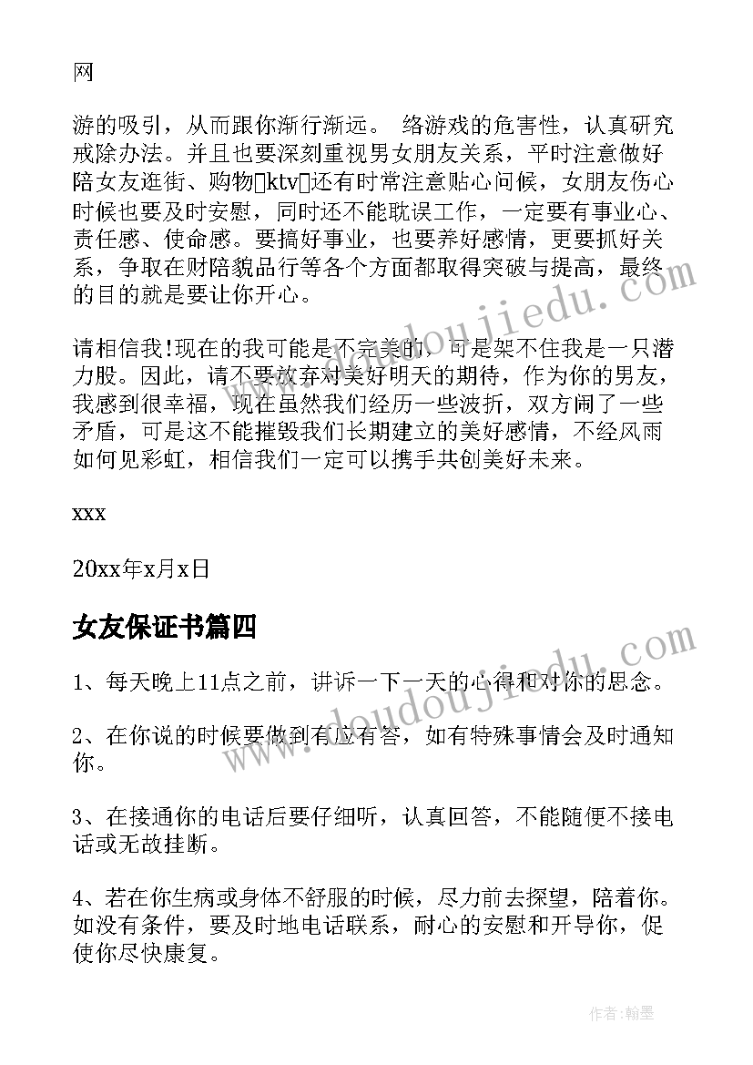 最新女友保证书(优质9篇)