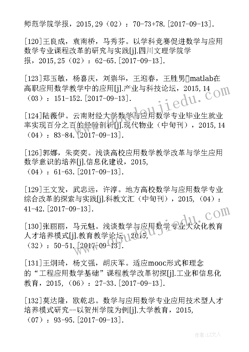 最新本科数学与应用数学毕业论文 数学与应用数学本科毕业论文(通用5篇)