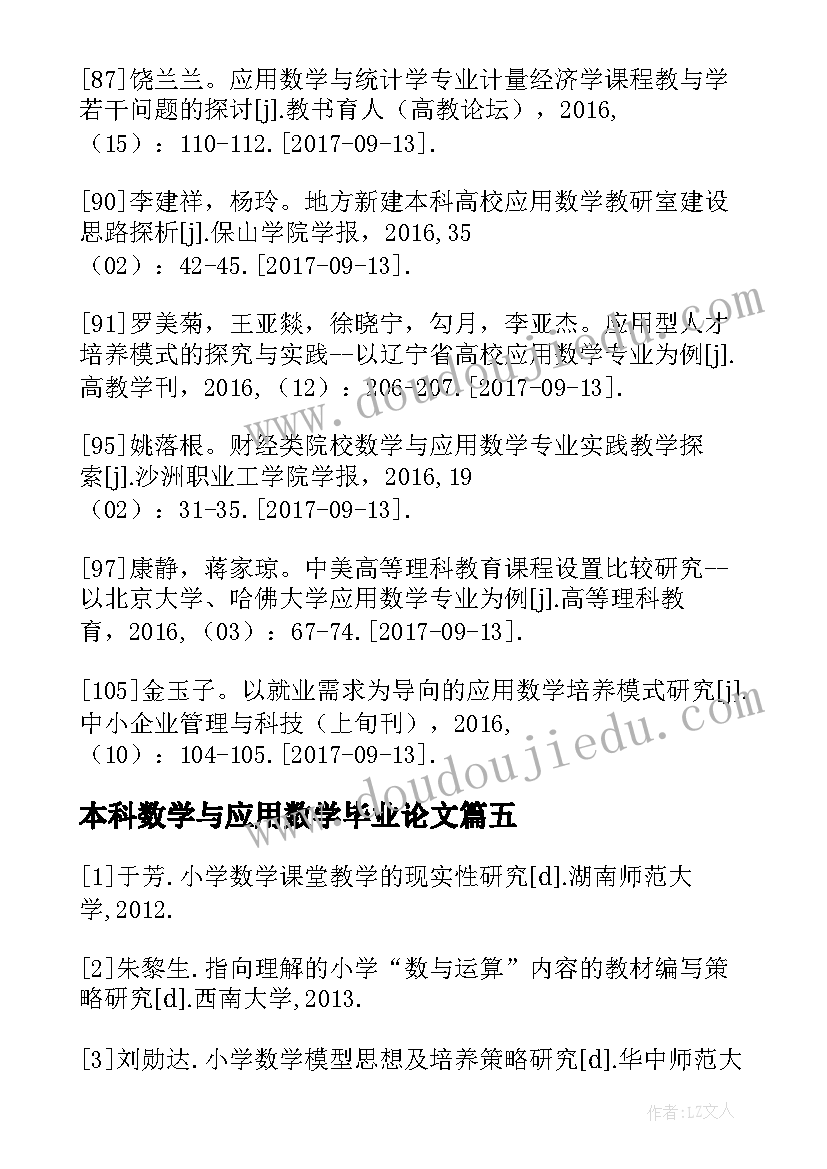 最新本科数学与应用数学毕业论文 数学与应用数学本科毕业论文(通用5篇)