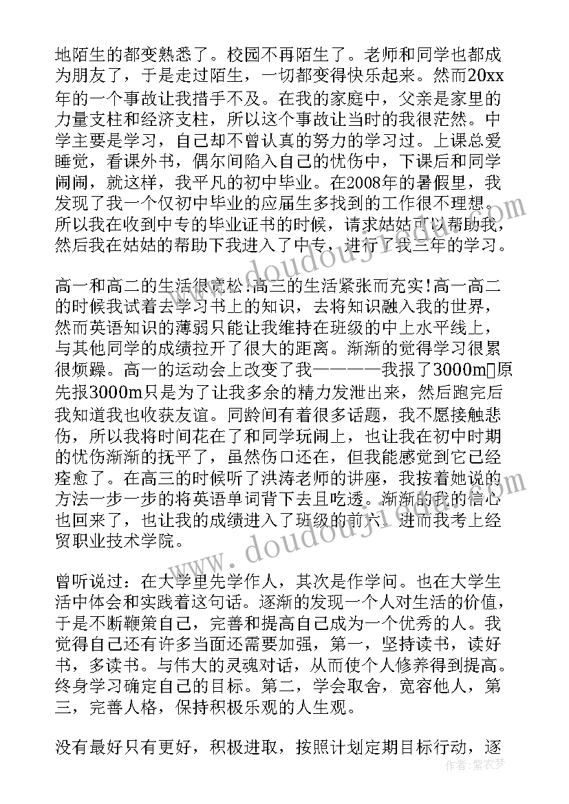 最新大学生个人成长报告题目取(模板7篇)