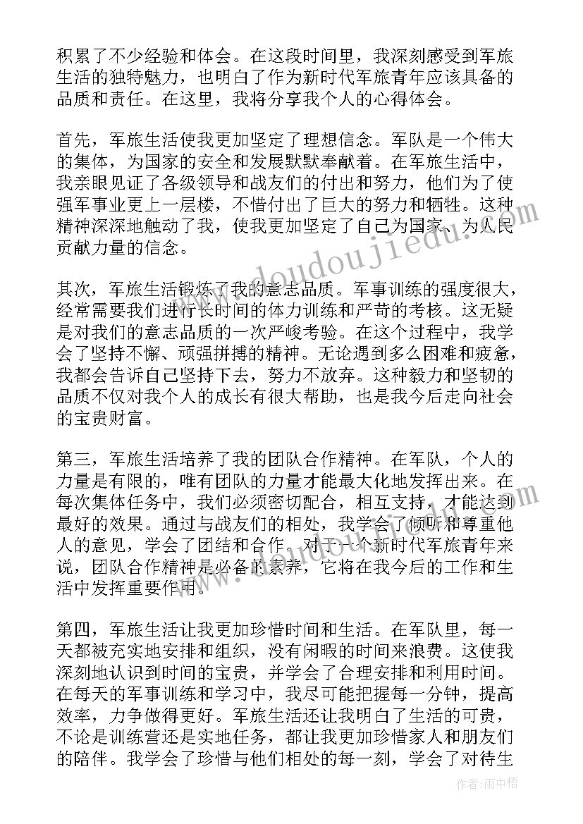 争做新时代好青年心得体会(通用5篇)