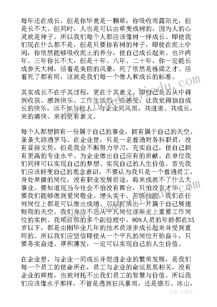 2023年我与企业共成长演讲活动 我与企业共成长演讲稿(精选8篇)