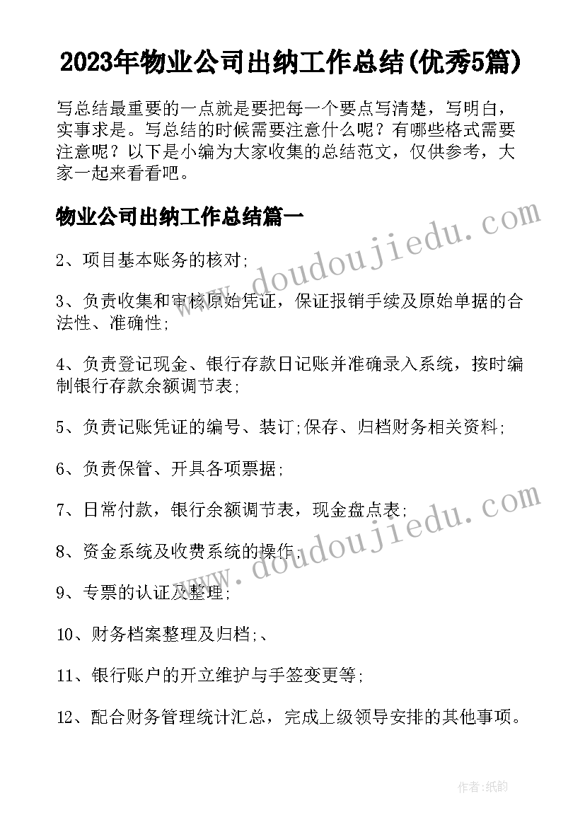 最新第二学期幼儿园教师的工作总结(实用10篇)