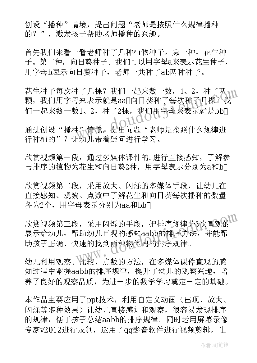 2023年找规律大班数学教案小兔小猴(大全5篇)