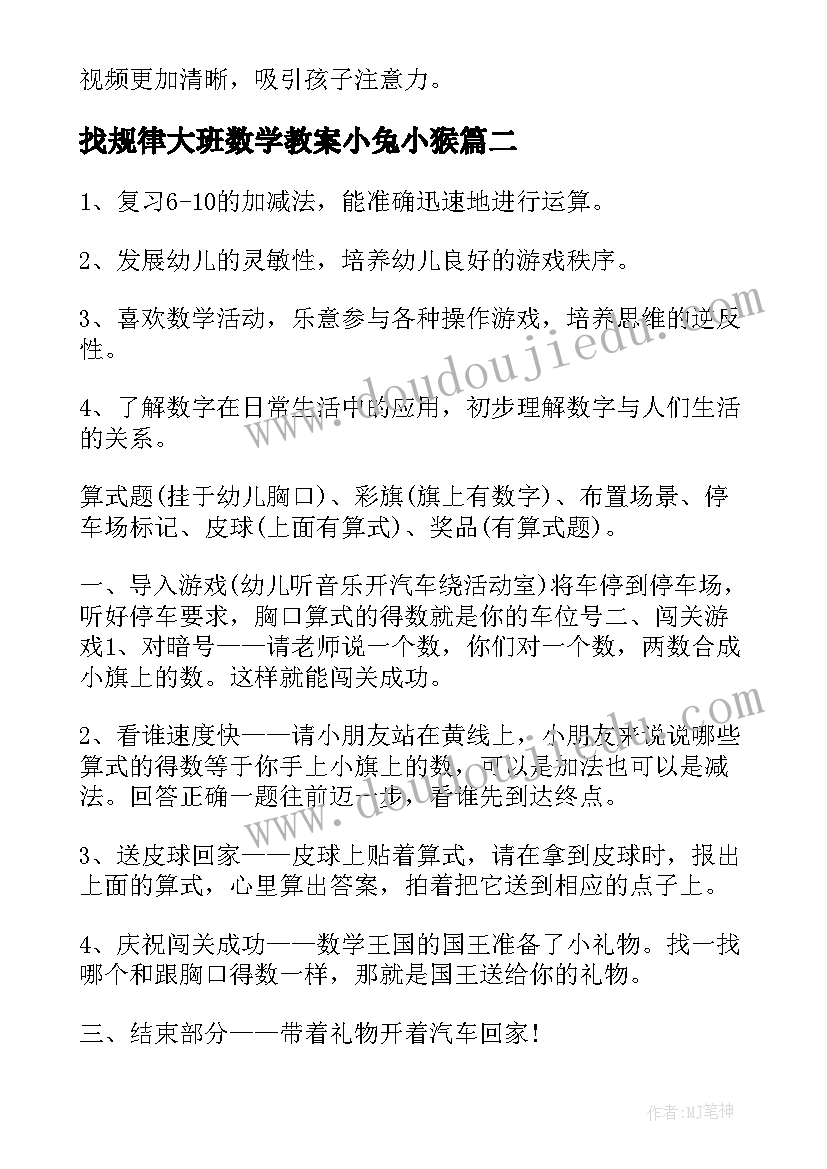 2023年找规律大班数学教案小兔小猴(大全5篇)