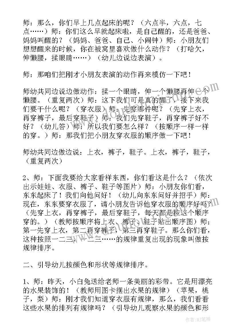 2023年找规律大班数学教案小兔小猴(大全5篇)