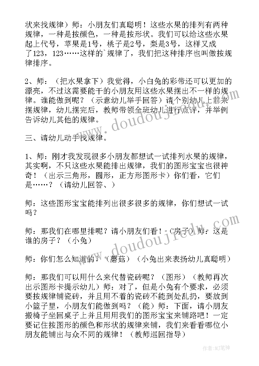 2023年找规律大班数学教案小兔小猴(大全5篇)