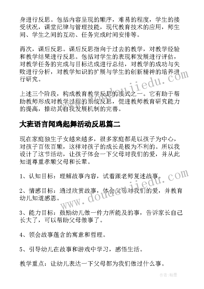 最新大班语言闻鸡起舞活动反思 中班语言大馅饼课程反思中班教案(汇总6篇)