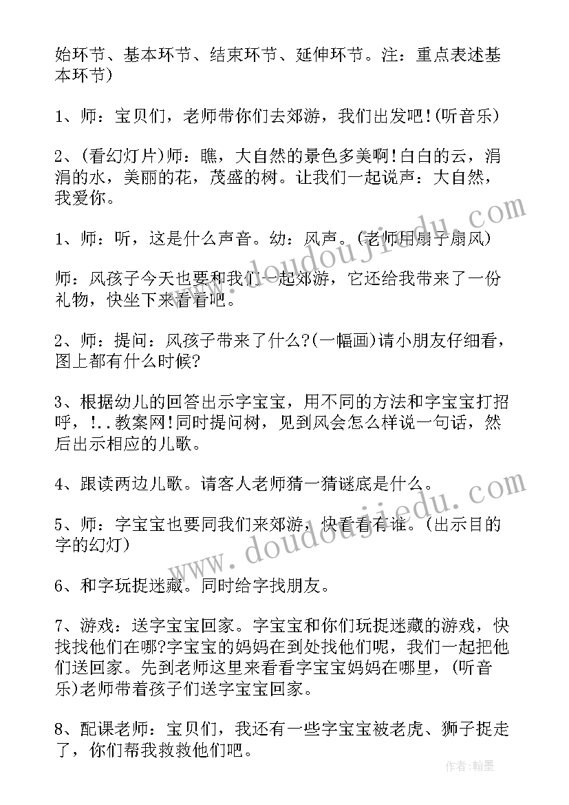 最新大班语言闻鸡起舞活动反思 中班语言大馅饼课程反思中班教案(汇总6篇)