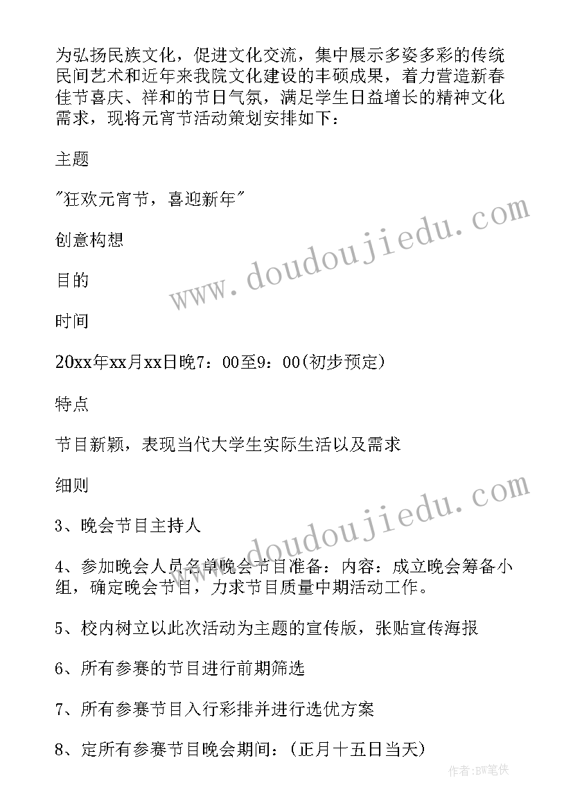 2023年小学元宵节活动方案总结与反思(通用8篇)