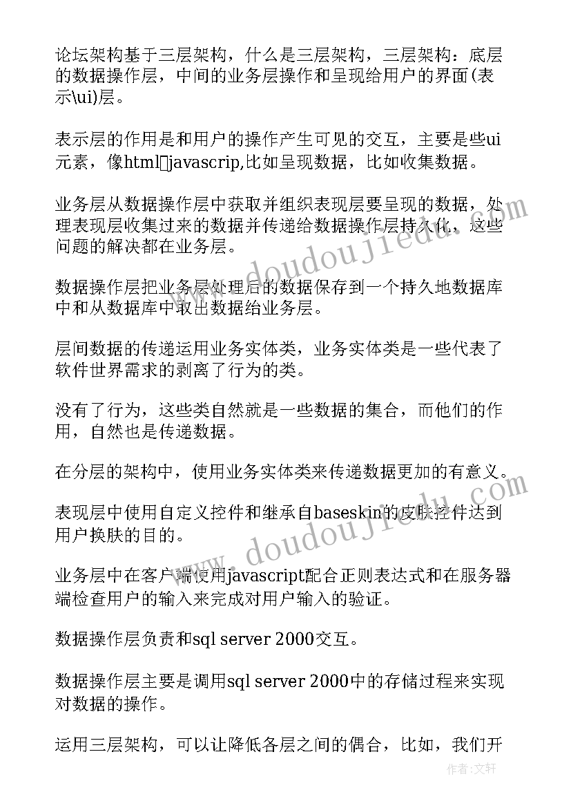 毕业设计的结语 心得体会总结语言(优质6篇)