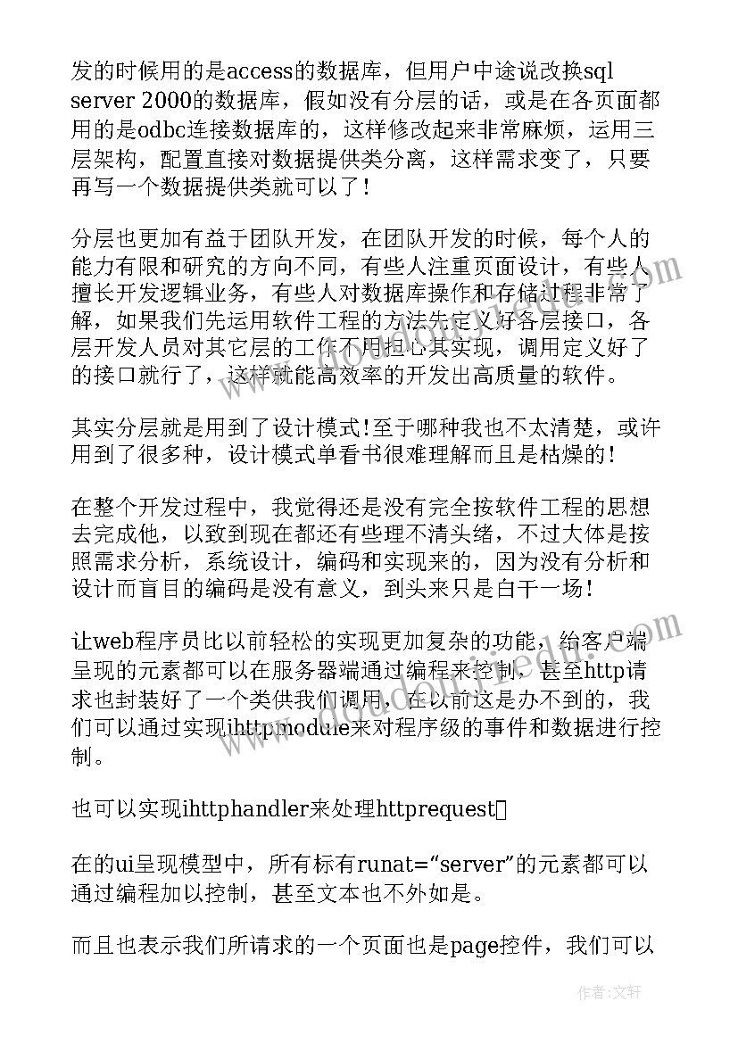 毕业设计的结语 心得体会总结语言(优质6篇)