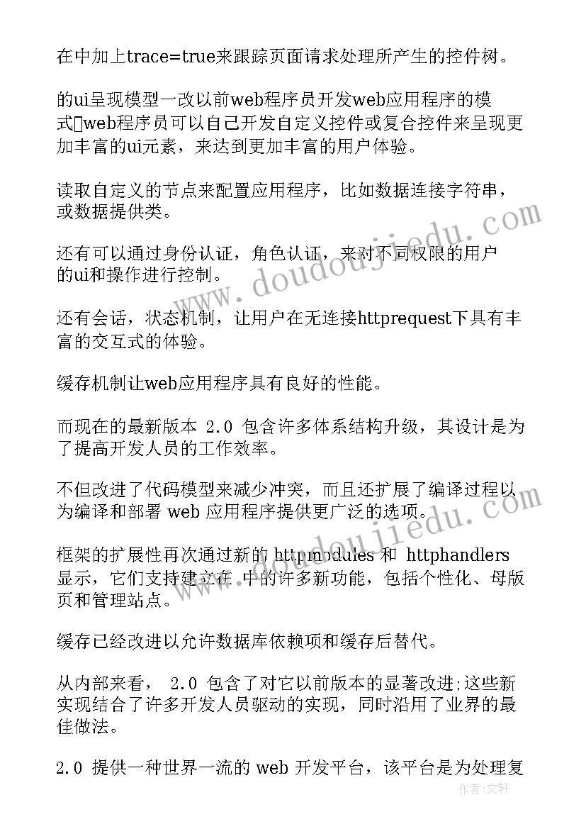 毕业设计的结语 心得体会总结语言(优质6篇)