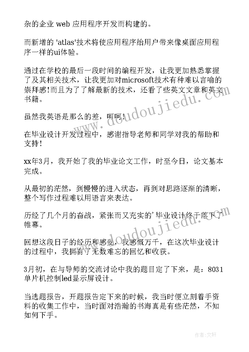 毕业设计的结语 心得体会总结语言(优质6篇)