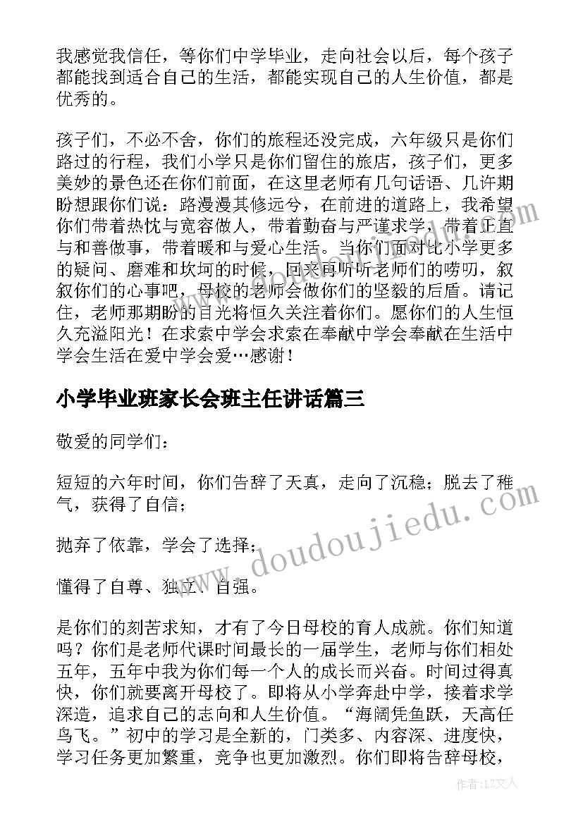 最新小学毕业班家长会班主任讲话(优质5篇)