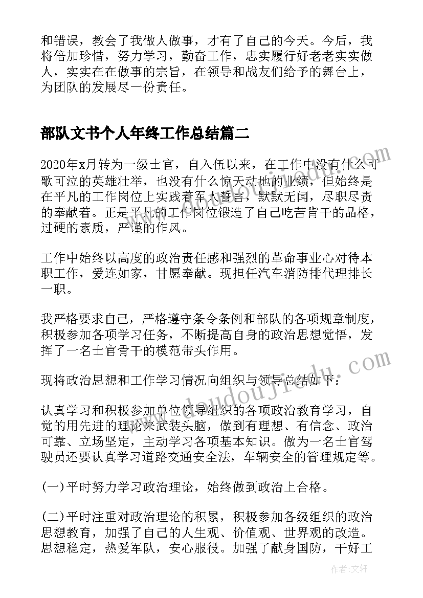 2023年部队文书个人年终工作总结(大全5篇)