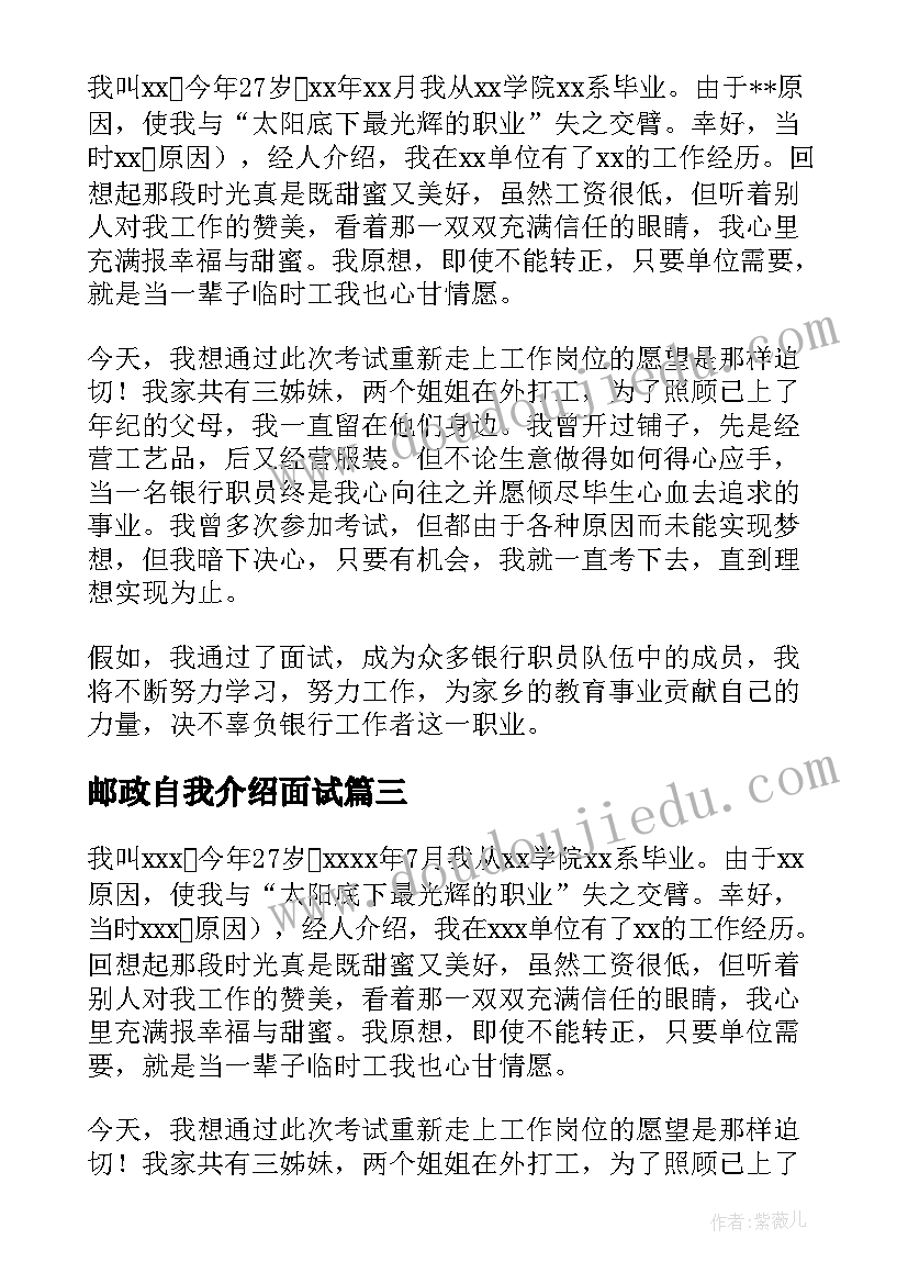 邮政自我介绍面试(汇总5篇)