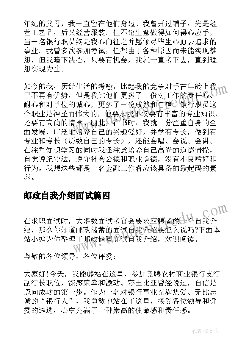 邮政自我介绍面试(汇总5篇)