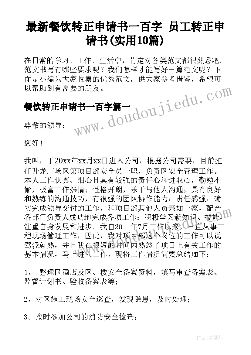 2023年减少环境的污染 保护环境减少污染建议书(精选5篇)