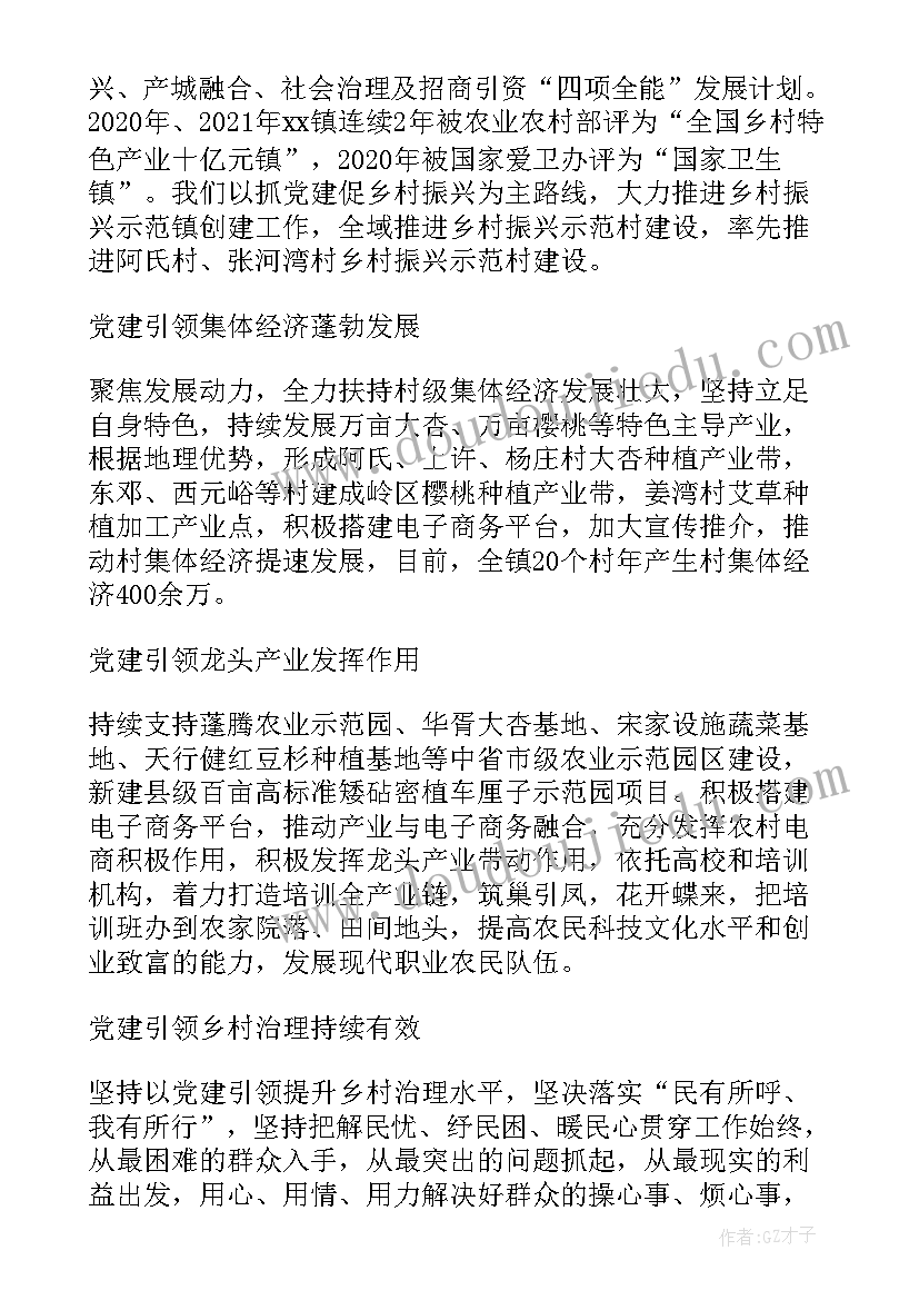 2023年考察结果的函 乡村振兴考察交流发言稿(通用9篇)