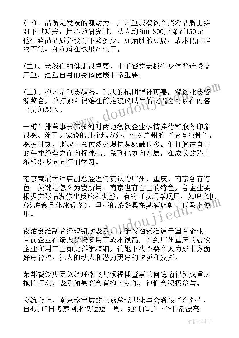 2023年考察结果的函 乡村振兴考察交流发言稿(通用9篇)