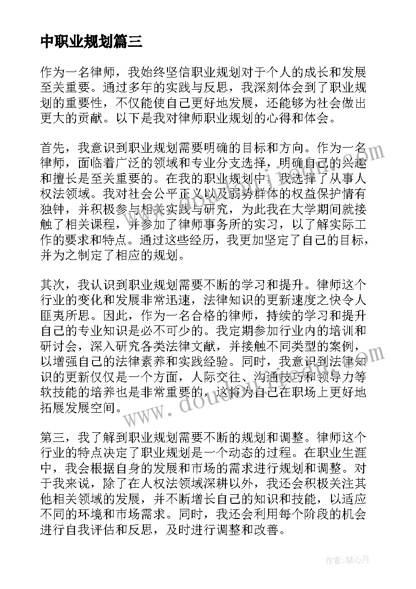 最新中职业规划(精选7篇)