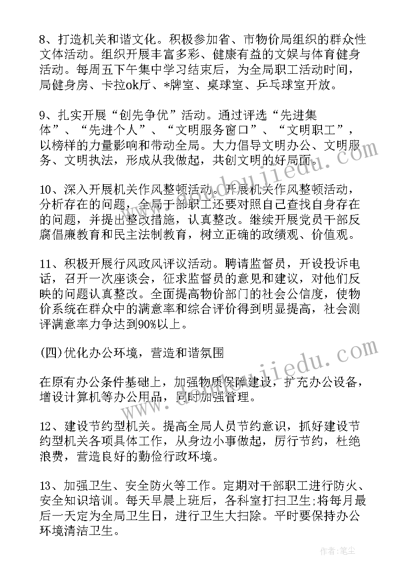 最新双提升会议内容 工作会议记录(优秀6篇)