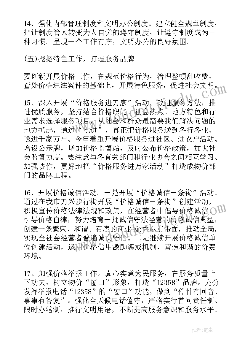 最新双提升会议内容 工作会议记录(优秀6篇)