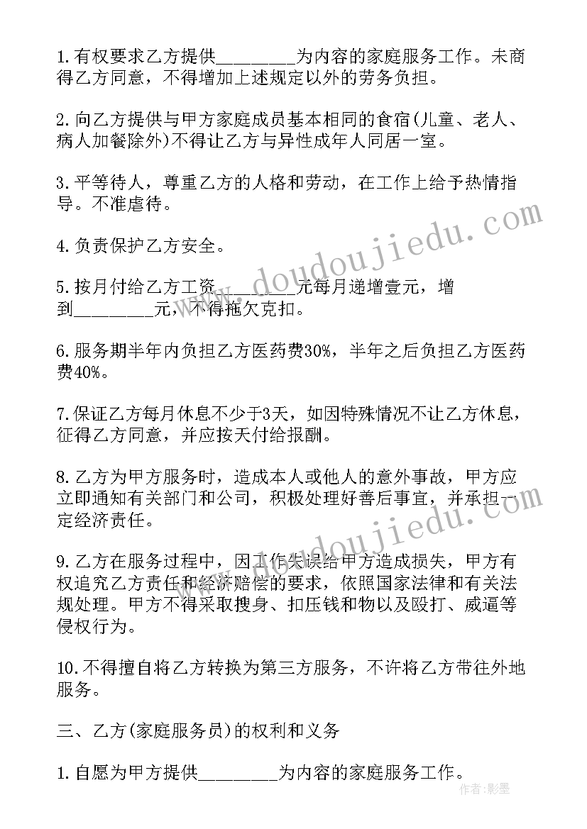 最新保姆家政合同标题 保姆家政服务合同(大全6篇)