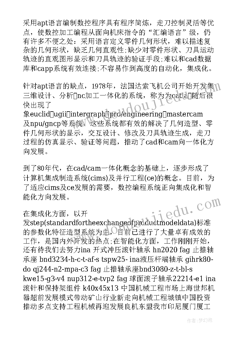 数控论文题目 数控技术毕业论文(实用5篇)