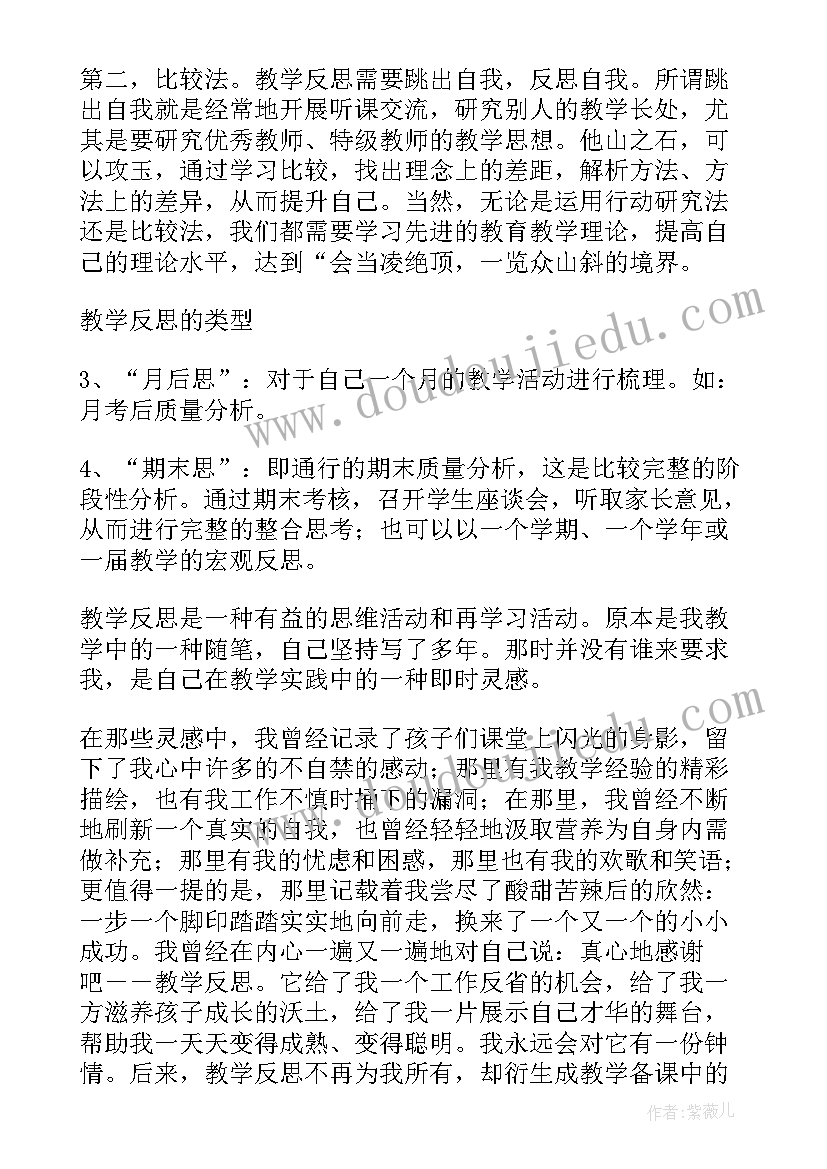 2023年小学班主任反思 班主任教学反思(实用5篇)