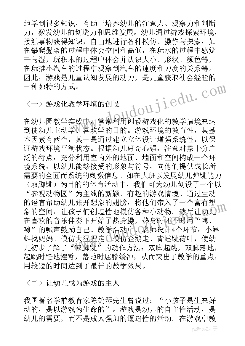 2023年幼儿园选活动的教研方案 幼儿园教研活动方案(汇总10篇)