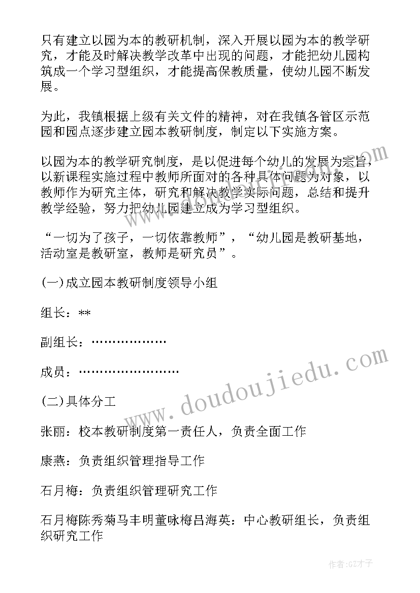 2023年幼儿园选活动的教研方案 幼儿园教研活动方案(汇总10篇)