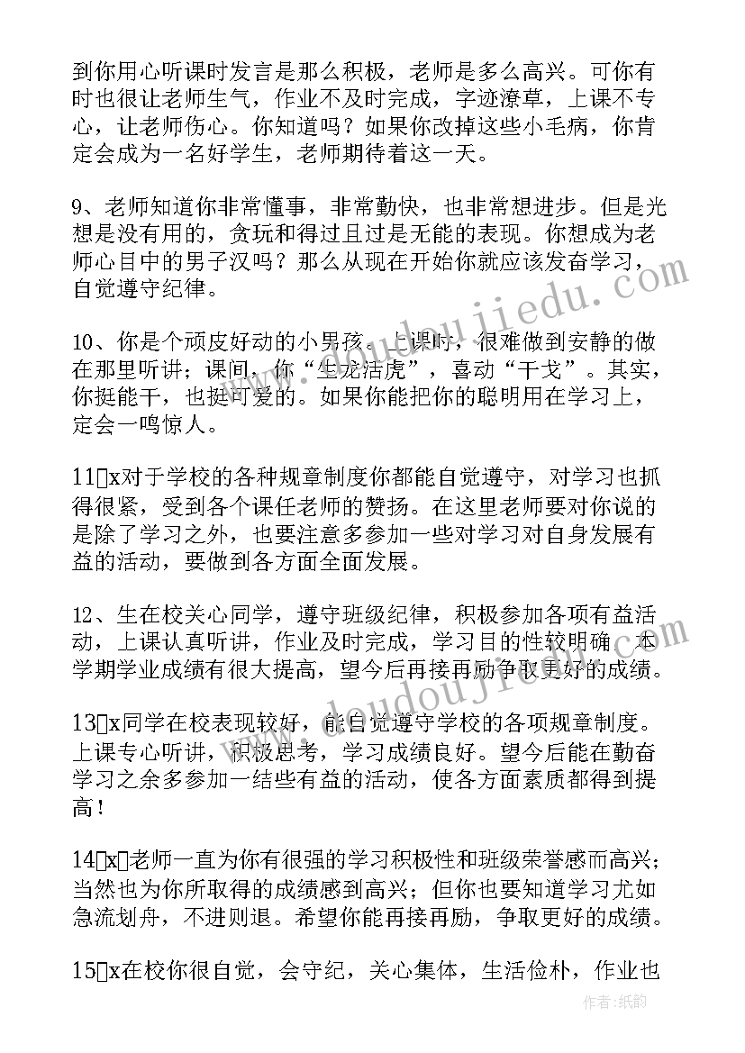 最新高中班主任毕业鉴定 高中毕业生班主任毕业鉴定评语(优秀6篇)