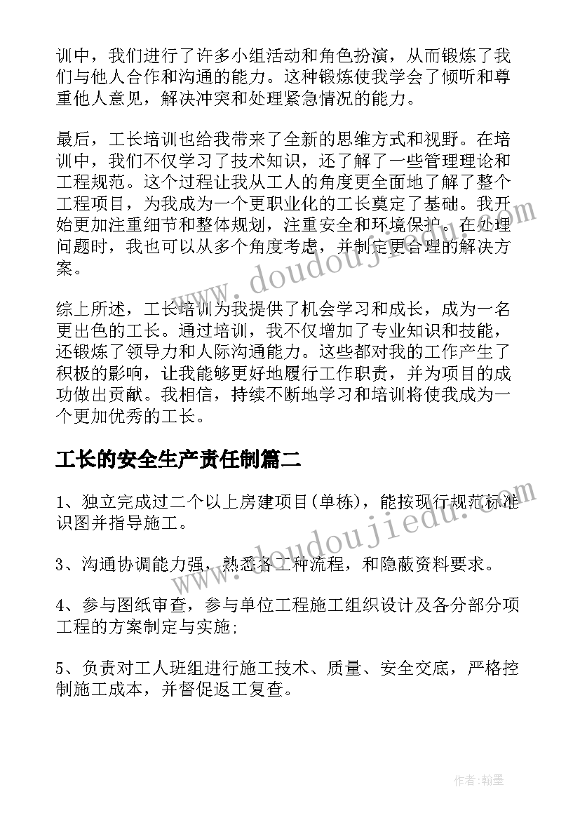 最新工长的安全生产责任制 工长培训心得体会(汇总5篇)