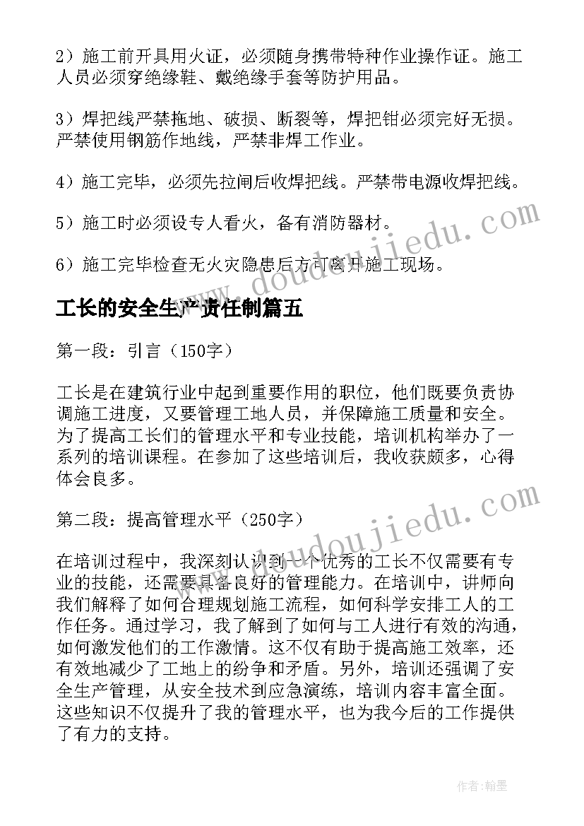 最新工长的安全生产责任制 工长培训心得体会(汇总5篇)