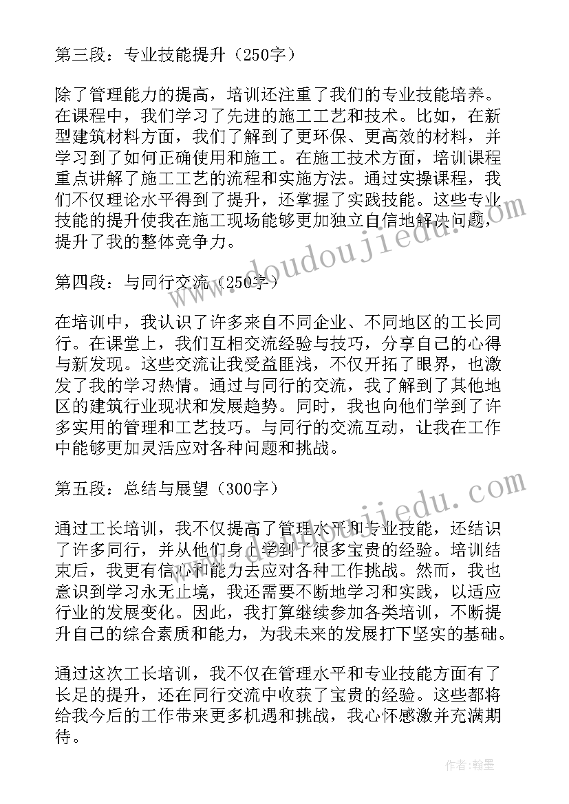 最新工长的安全生产责任制 工长培训心得体会(汇总5篇)