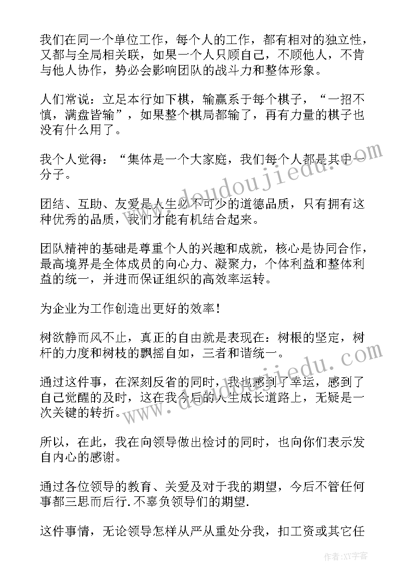 2023年公司打架检讨书(实用10篇)