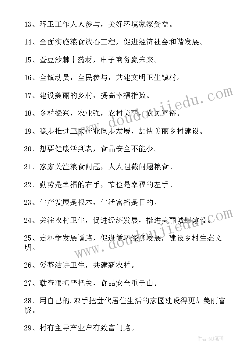 2023年乡村振兴法宣传标语有哪些(汇总5篇)