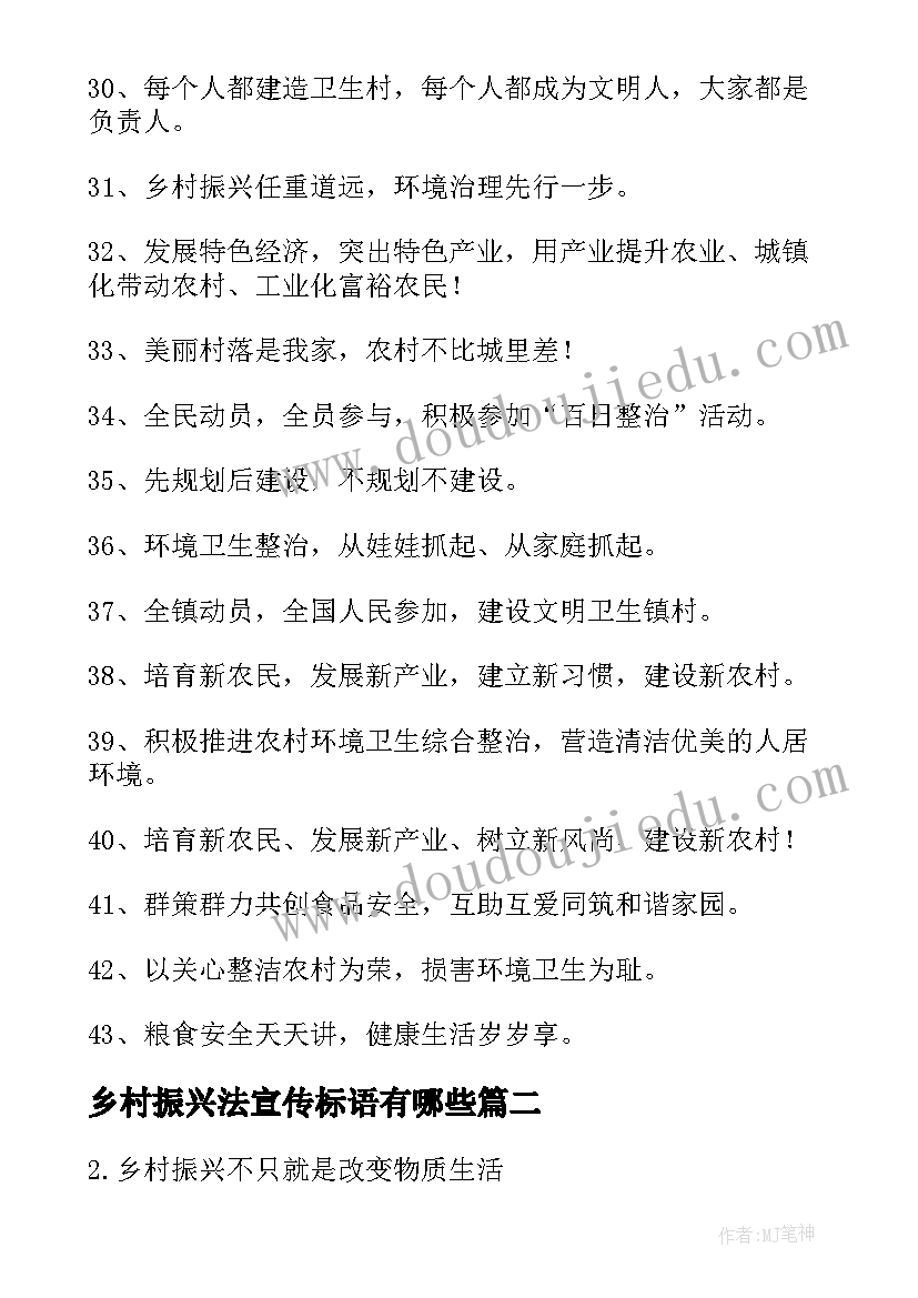 2023年乡村振兴法宣传标语有哪些(汇总5篇)