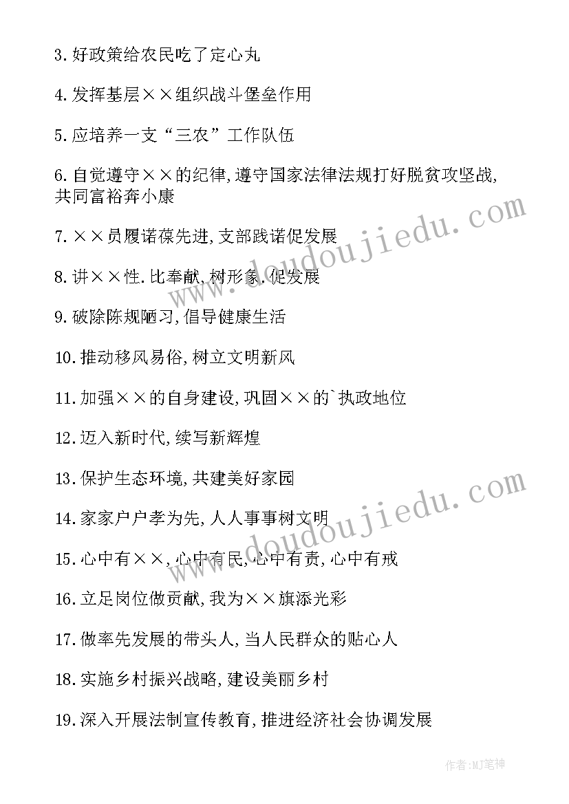 2023年乡村振兴法宣传标语有哪些(汇总5篇)