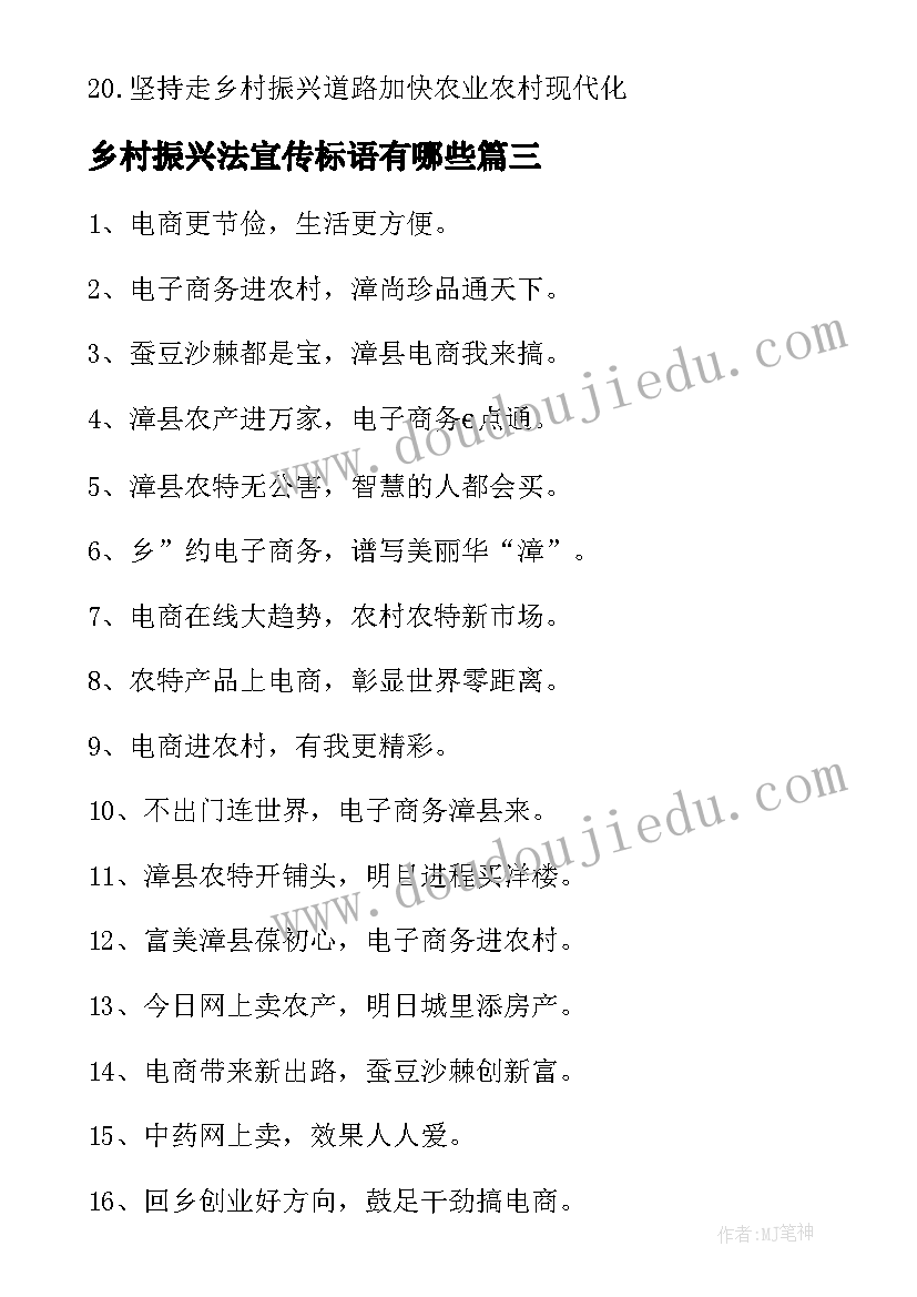 2023年乡村振兴法宣传标语有哪些(汇总5篇)