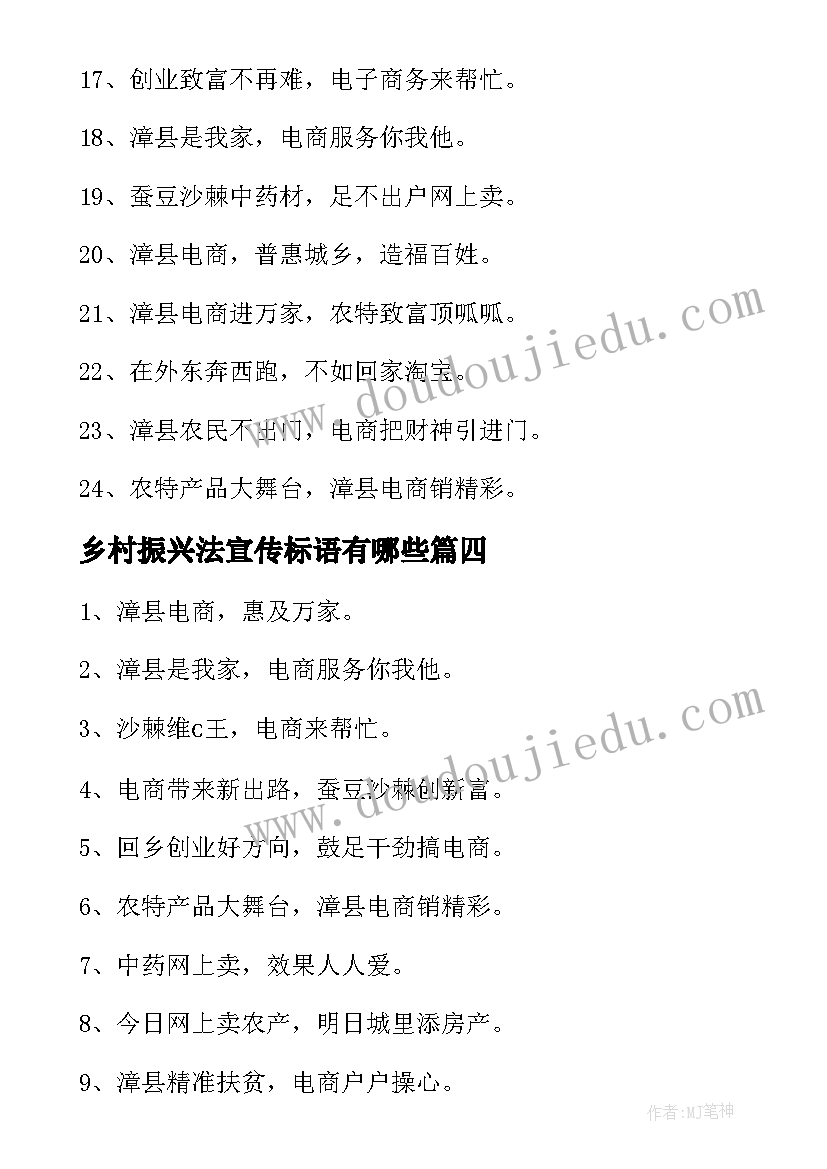 2023年乡村振兴法宣传标语有哪些(汇总5篇)