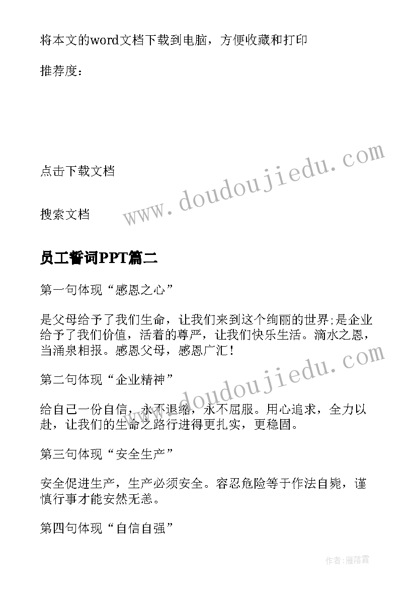 2023年环保的宣传语对偶(实用8篇)