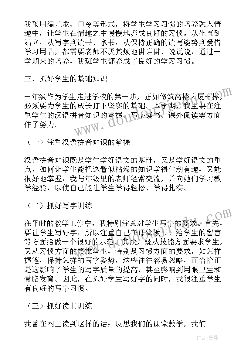 2023年小学语文教师三年发展规划方案 小学三年级语文教师个人总结(大全5篇)